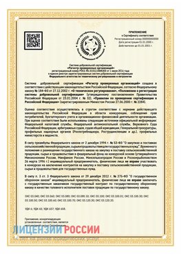 Приложение к сертификату для ИП Касимов Сертификат СТО 03.080.02033720.1-2020